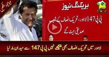 PTI's Shoaib Siddique Wins PP-147 By-Election