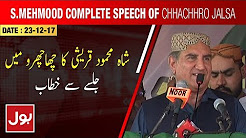 PTI senior leader S.M Qureshi address at Chhachhro rally