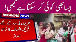 PTI Took A Strange Way For Helping People In Karachi - PAK News