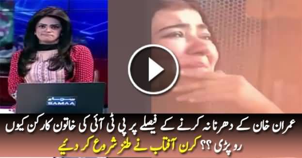 PTI Worker Nadia Crying Om Imran Khan Decision