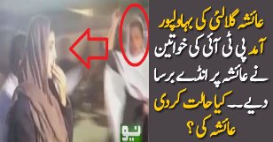 PTI Workers Pelted Eggs On Ayesha Gulalai