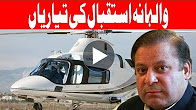 Punjab govt prepares three helipads for Nawaz Sharif landing in Lahore - 24 News HD