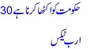 Punjab govt to impose taxes of 25 to 30 billion in next fiscal year