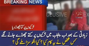 Punjab Main 2 Larkiyon Par Kutte Chor Diye Gaye