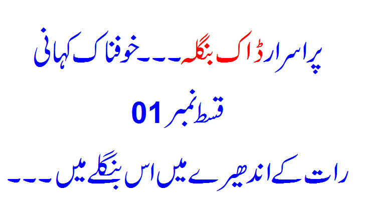 Pur Israar Jungle... A Horror Story - Read Urdu Horror Story