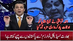 Q With Ahmed Qureshi - 25 December 2017