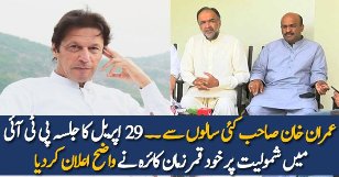Qamar Zaman Kaira Break Silence On Joining PTI
