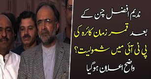 Qamar Zaman Kaira PTI Join Karen Geh..?