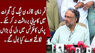 Qamar Zaman Qaira Press Conference - 11August 2017 - Bol tv
