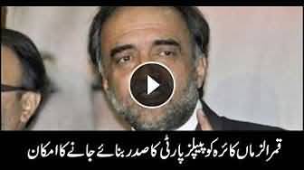 Qamar Zaman Qaira to be made President PPP Punjab - PPP's Central leadership to meet later today in Lahore