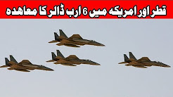 Qatar Signs $6 Billion Deal To Buy 36 F-15 Jets From U.S