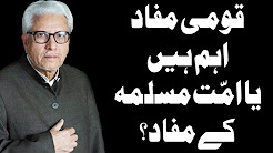 Qaumi Mufaad Eham Hain Ya Ummat e Muslima Kay Mufaad - Ilm O Hikmat with Javed Ghamidi