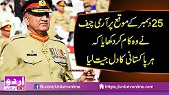 Quaid Day par Pak Foj ka Bara Kaam