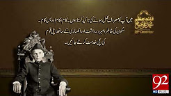 Quaid-e-Azam Muhammad Ali Jinnah- 25 December 2017