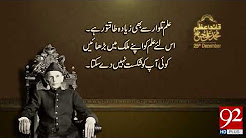 Quaid-e-Azam Muhammad Ali Jinnah- 25 December