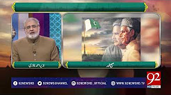 Quaid e Azam Muhammad Ali jinnah ke Hayat O Khidmat- 25 December 2017