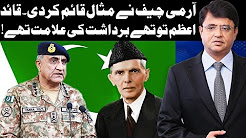 Quaid e Azam To Thay Sabar Ke Alamat - Army Chief Na Aaj Masal Qaim Kar De - Dunya Kamran Khan Ke Sa