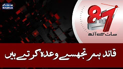 Quaid Hum Tujhse Aaj Wada Karte Hain