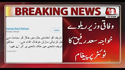 Railway Minister Saad Rafique’s Message on Twitter