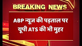 Railway track under repair could be the reason behind derailment: UP ATS confirms ABP News' report