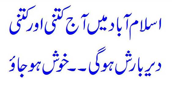 Rain In Islamabad Today...Happy Now