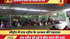 Ram Rahim's ashram being investigated in Sihor