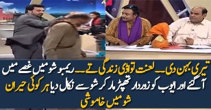 Rambo Got Angry On Ayub Mirza & Kicked Him Out Of Show