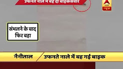 Ramnagar: Two men on bike get washed away in swollen sewer, rescued later