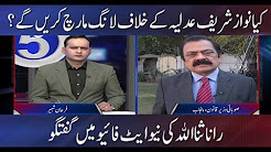 Rana Sana Ullah's talks in Neo At Five | (22 Dec 2017)