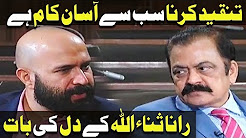 Rana Sanah Ullah Nay Dil Ki Bat Bara Di - Mahaaz With Rana Sanah Ullah