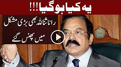 Rana Sanaullah Bhi Bari Mushkil Mai Phans Gay