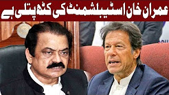Rana Sanaullah Calls Imran Stooge of Establishment - 27 April 2018