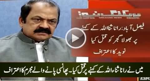 Rana Sanaullah in Trouble: Culprit Declared Rana Sanaullah A Killer in Court