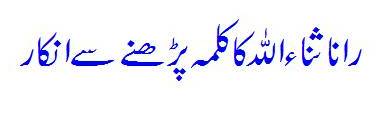Rana Sanaullah Ka Kalma Parhne Se Inkaar