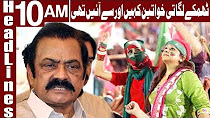 Rana Sanaullah Ka Sharamnak Bayan - Headlines 10 AM - 1 May 2018