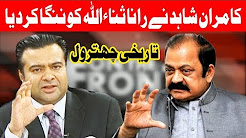 Rana Sanaullah Ki LIVE Show me Heavy CHITROL