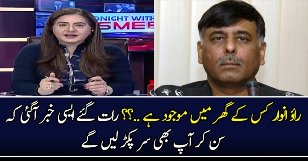 RaoAnwar Kis Kay Ghar Main Maujud Hai.??