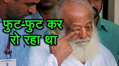 Rape Case: After The Verdict Asaram BREAKS DOWN In Court