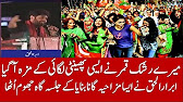 Rashk E Qamar New and Funny Style By Abrar ul Haq at Islamabad PTI Jalsa 30 July 2017