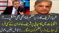 Rauf Kalasra Exposed Shahbaz Sharif - Special Transmission 21st December 2017