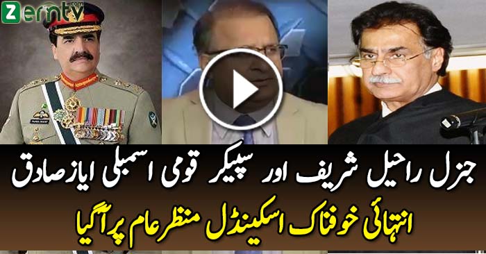 Rauf Klasra Exposed The Whole Corruption Of Ayaz Sadiq