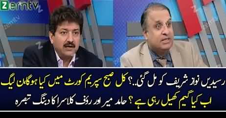 Rauf Klasra & Hamid Mir Response On Shareef Family New Document…