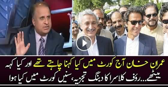 Rauf Klasra Response On Today’s Hearing