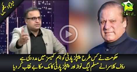 Rauf Klasra reveals how PML(N) Gives Full Favour To PPP