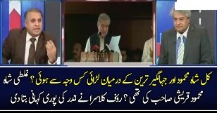 Rauf Klasra’s Analysis On Fight Between Jahangir Tareen And Shah Mehmood Qureshi