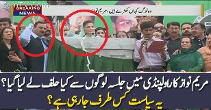 Rawapindi PMLN Jalse Main Logon Se Kiya Halaf Liya Gaya?