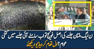 Real Aerial Footage Of PMLN Multan Jalsa
