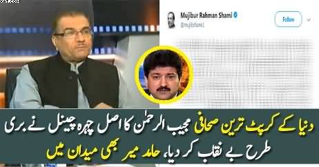 Real Face of Senior Journalist Mujeeb ur Rehman Finally Revealed