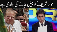 Real Story 11 August 2017 - Nawaz Sharif Will Be In Cell? - Bol Tv