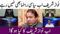 Real Story 16 August 2017 - Nawaz Sharif Not Be A Politician Now